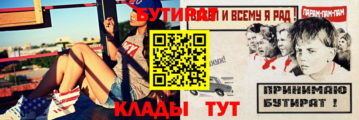 Бутират буратино Нижний Новгород
