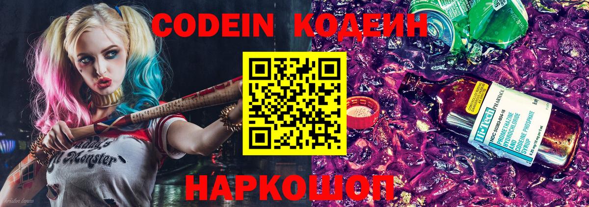 Codein напиток Lean (лин) Нижний Новгород
