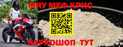 мяу мяу кристалл Бузулук