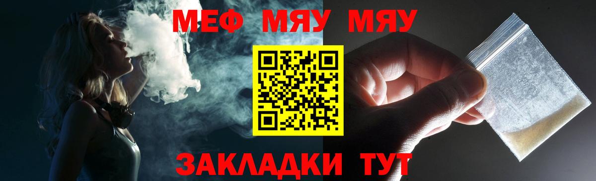 Нижний Новгород  МЯУ-МЯУ  Вход с VPN  МЕФ кристаллы 