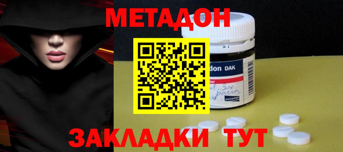 площадка наркотические препараты  Метадон белоснежный  Вход с VPN  Нижний Новгород  мега ТОР 