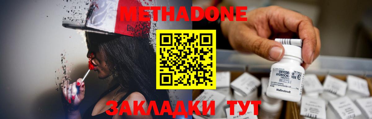 МЕТАДОН VHQ Нижний Новгород