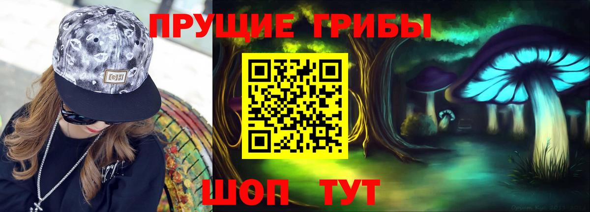 Псилоцибиновые грибы ЛСД Нижний Новгород